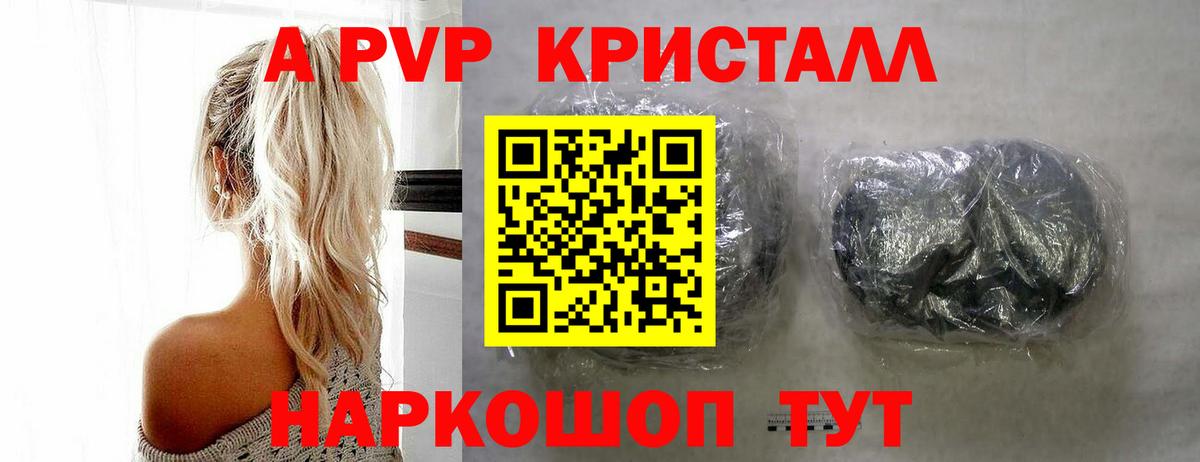 Альфа ПВП мука  A-PVP  Белово  A PVP кристаллы  Вход с VPN  Альфа ПВП мука 