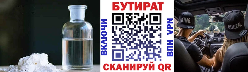 Бутират вода Белово