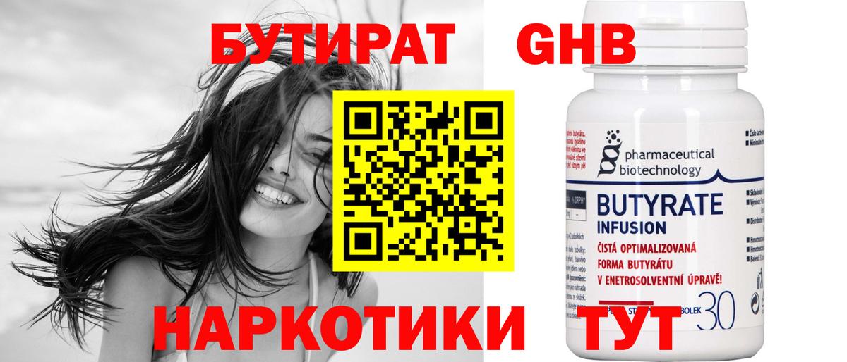 БУТИРАТ BDO Белово