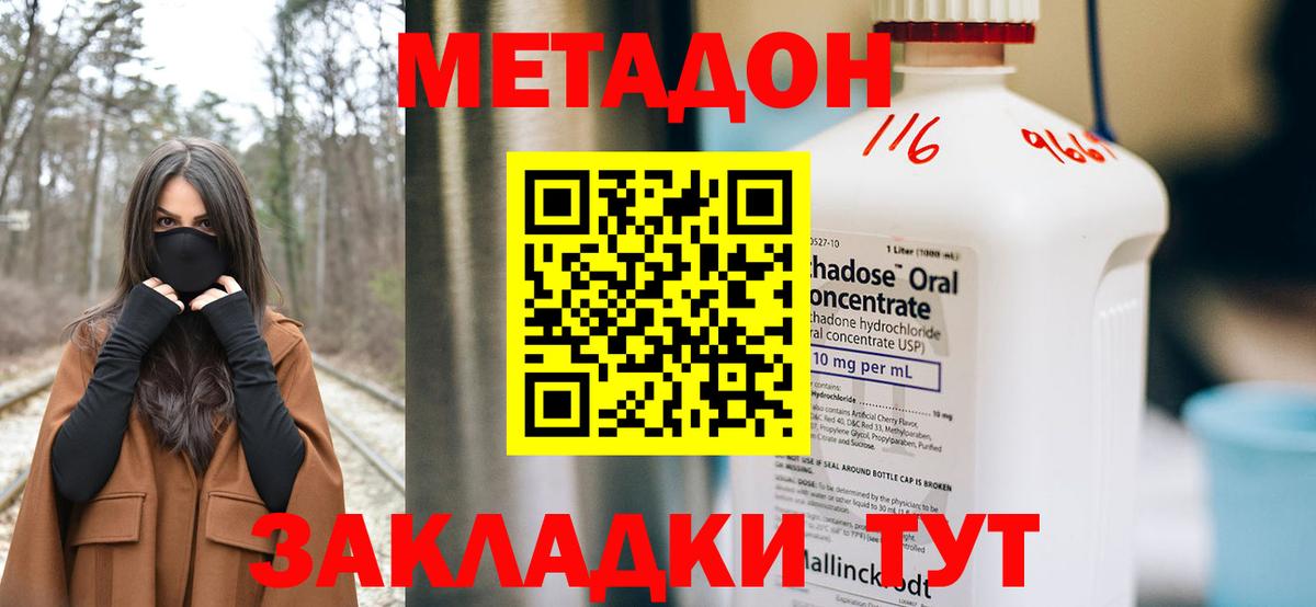 МЕТАДОН белоснежный Белово
