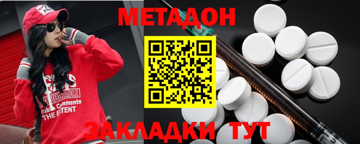 Белово  Метадон VHQ  Вход с VPN 