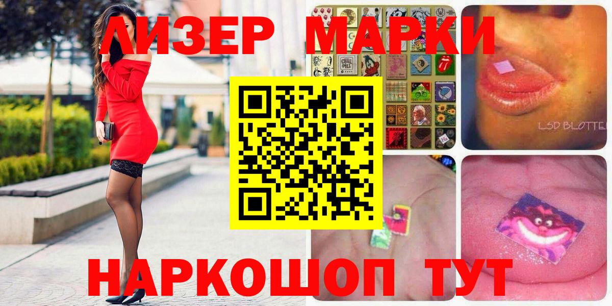 Марки 25I-NBOMe 1,5мг Белово